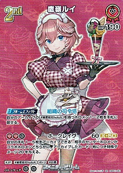 画像1: 【SR】鷹嶺ルイ (1)