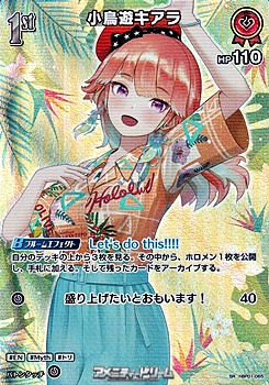 画像1: 【SR】小鳥遊キアラ (1)