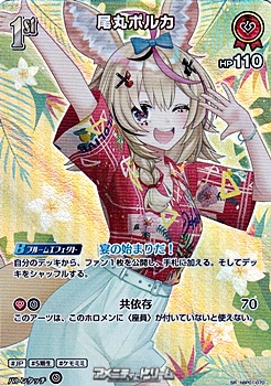 画像1: 【SR】尾丸ポルカ (1)