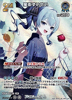 画像1: 【SR】星街すいせい (1)