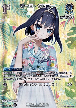 画像1: 【SR】オーロ・クロニー (1)