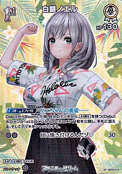 画像1: 【SR】白銀ノエル (1)
