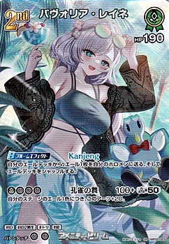 画像1: 【SR】パヴォリア・レイネ (1)