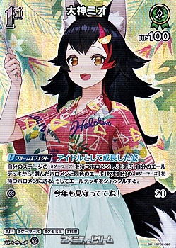 画像1: 【SR】大神ミオ (1)