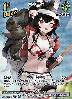画像1: 【SR】大神ミオ (1)