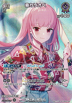 画像1: 【SR】森カリオペ (1)