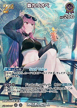 画像1: 【SR】森カリオペ (1)
