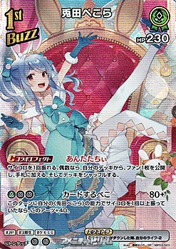 画像1: 【SR】兎田ぺこら (1)