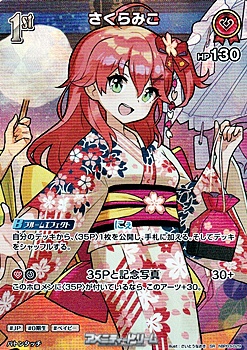 画像1: 【SR】さくらみこ (1)