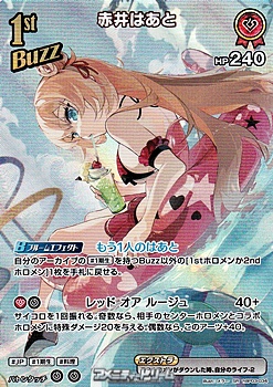 画像1: 【SR】赤井はあと (1)