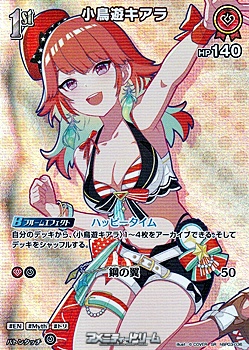 画像1: 【SR】小鳥遊キアラ (1)
