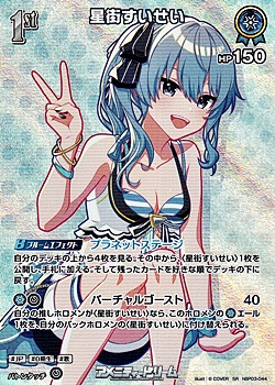 画像1: 【SR】星街すいせい (1)