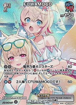 画像1: 【SR】FUWAMOCO (1)
