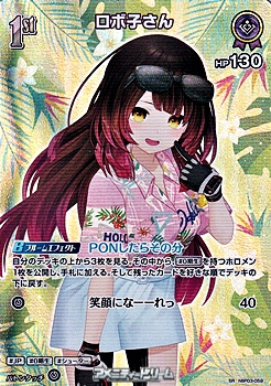 画像1: 【SR】ロボ子さん (1)