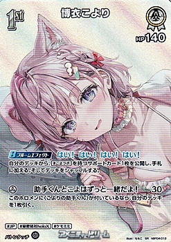 画像1: 【SR】博衣こより (1)