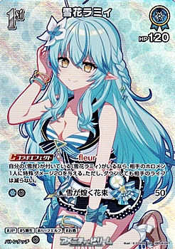 画像1: 【SR】雪花ラミィ (1)