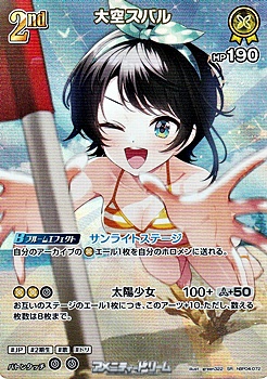 画像1: 【SR】大空スバル (1)
