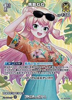 画像1: 【SR】桃鈴ねね (1)