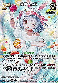 画像1: 【SR】兎田ぺこら (1)
