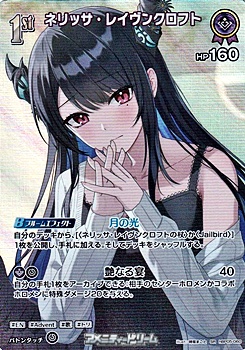 画像1: 【SR】ネリッサ・レイヴンクロフト (1)