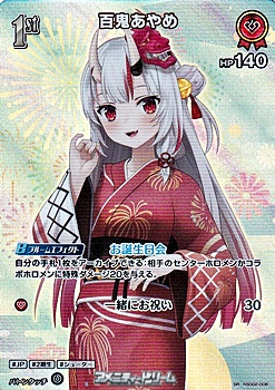 画像1: 【SR】百鬼あやめ (1)