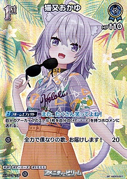 画像1: 【SR】猫又おかゆ (1)