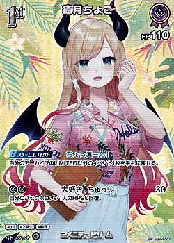 画像1: 【SR】癒月ちょこ (1)