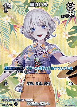 画像1: 【SR】轟はじめ (1)
