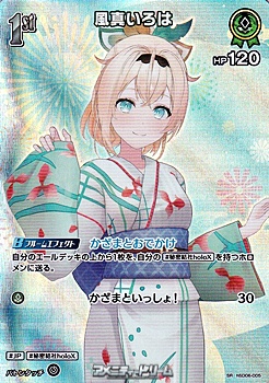 画像1: 【SR】風真いろは (1)