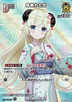 画像1: 【SR】角巻わため (1)