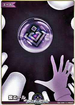 画像1: 【S】紫エール (1)