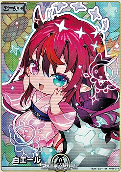 画像1: 【SY】白エール（IRyS） (1)