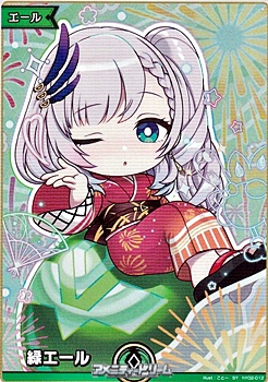 画像1: 【SY】緑エール（パヴォリア・レイネ） (1)