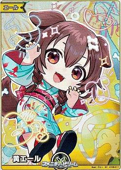 画像1: 【SY】黄エール（戌神ころね） (1)