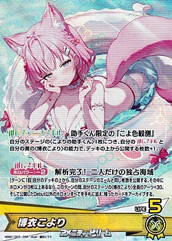 画像1: 【OSR】博衣こより (1)