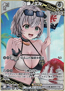 画像1: 【RR】白銀ノエル (1)