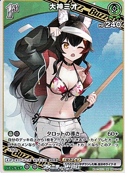 画像1: 【RR】大神ミオ (1)
