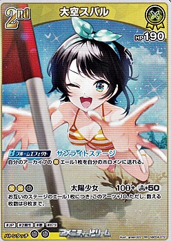 画像1: 【RR】大空スバル (1)