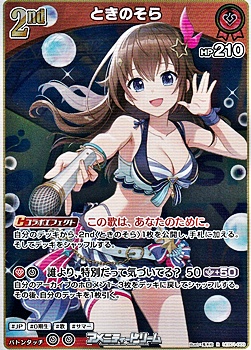 画像1: 【R】ときのそら (1)