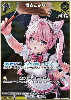 画像1: 【R】博衣こより (1)