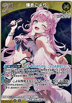 画像1: 【R】博衣こより (1)