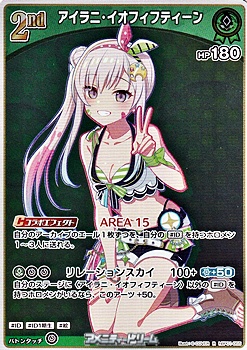 画像1: 【R】アイラニ・イオフィフティーン (1)