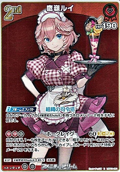画像1: 【R】鷹嶺ルイ (1)