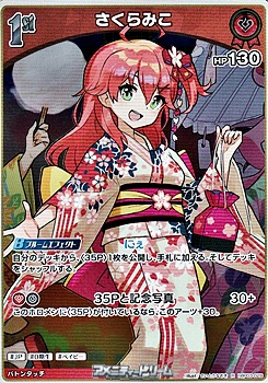 画像1: 【R】さくらみこ (1)