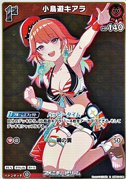 画像1: 【R】小鳥遊キアラ (1)