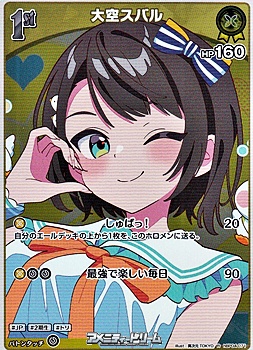 画像1: 【R】大空スバル (1)