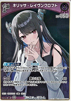 画像1: 【R】ネリッサ・レイヴンクロフト (1)