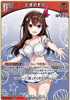 画像1: 【U】ときのそら (1)