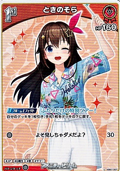 画像1: 【U】ときのそら (1)