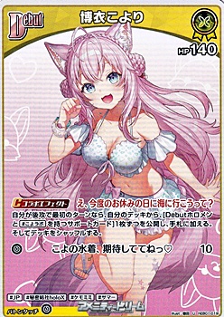 画像1: 【U】博衣こより (1)